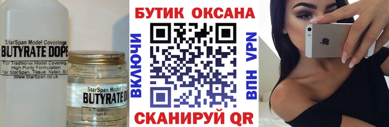БУТИРАТ буратино  Купить где  Гай 